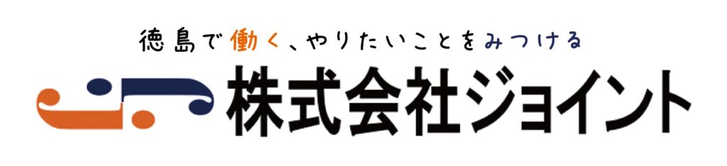徳島県の派遣サイト『Joint派遣』に掲載中の株式会社ジョイントのロゴイメージです。